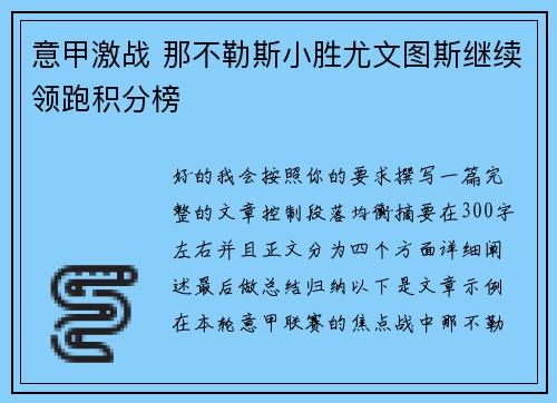 意甲激战 那不勒斯小胜尤文图斯继续领跑积分榜 意甲激战 那不勒斯小胜尤文图斯继续领跑积分榜
