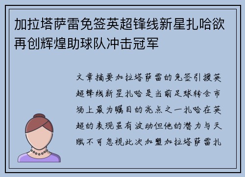 加拉塔萨雷免签英超锋线新星扎哈欲再创辉煌助球队冲击冠军 加拉塔萨雷免签英超锋线新星扎哈欲再创辉煌助球队冲击冠军