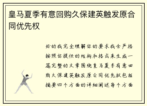 皇马夏季有意回购久保建英触发原合同优先权